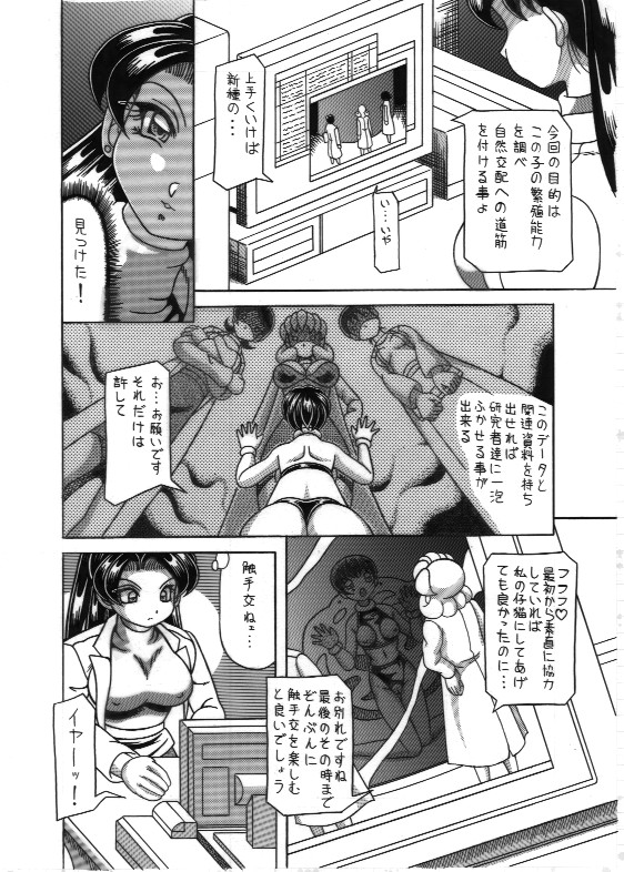 Shokushu Kou RJ097740 page 6 full