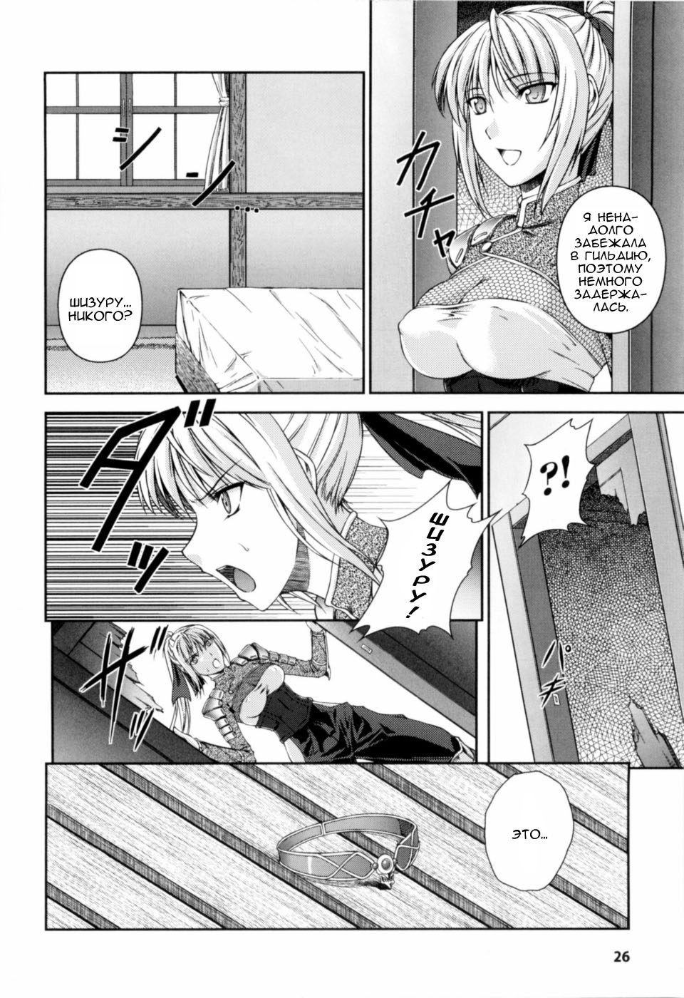 SenKi Madou Den Asuka & Shizuru Ch. 2 page 4 full