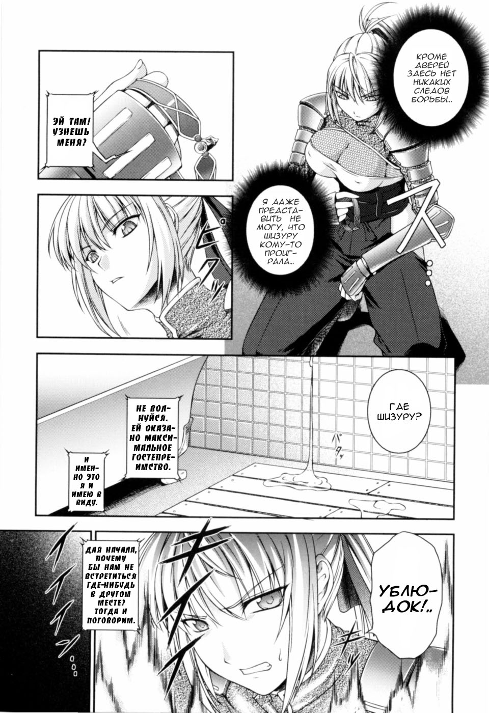 SenKi Madou Den Asuka & Shizuru Ch. 2 page 5 full