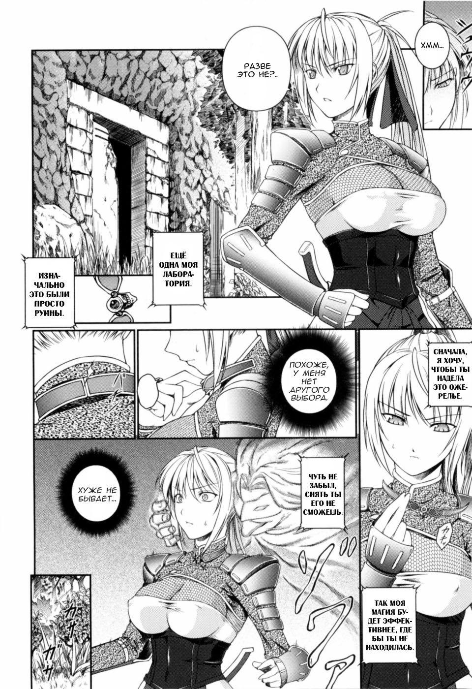 SenKi Madou Den Asuka & Shizuru Ch. 2 page 6 full