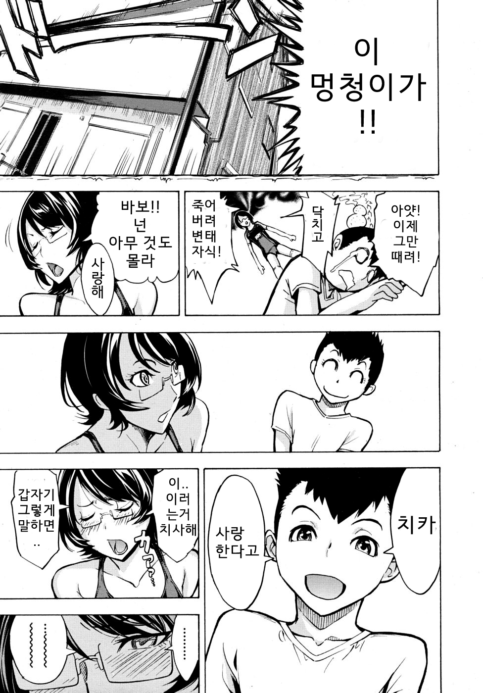 Public Toilet 1 page 11 full
