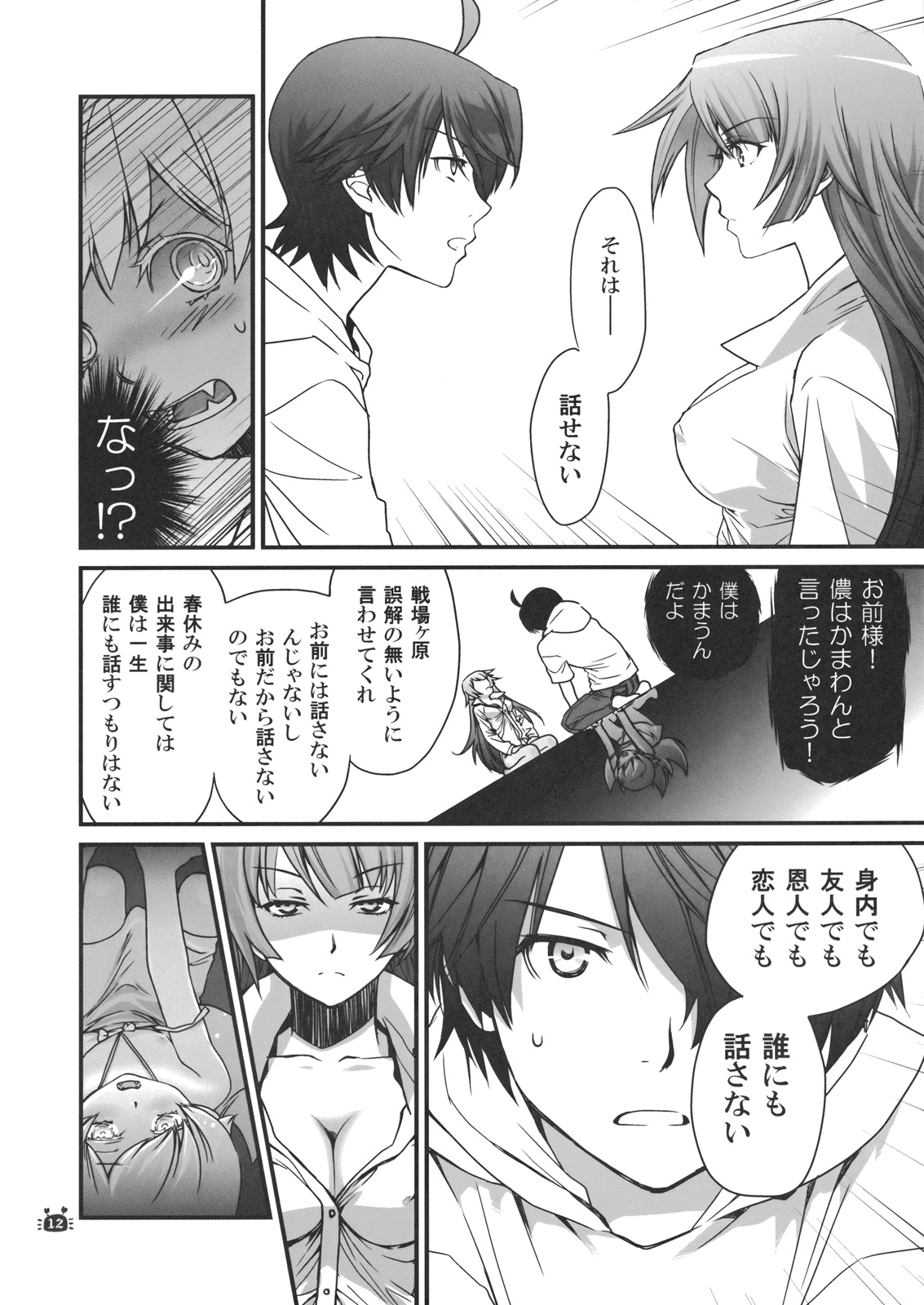 Hitagi Vamps Kouhen page 11 full