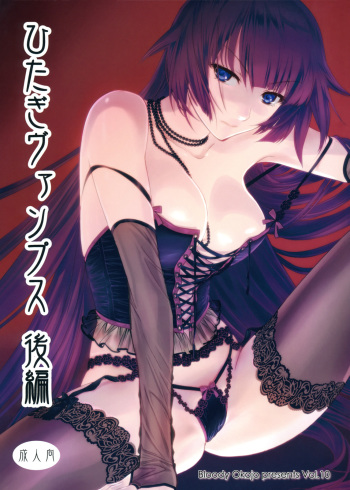 (C82) [Bloody Okojo (Akutagawa Manbou)] Hitagi Vamps Kouhen (Bakemonogatari) cover