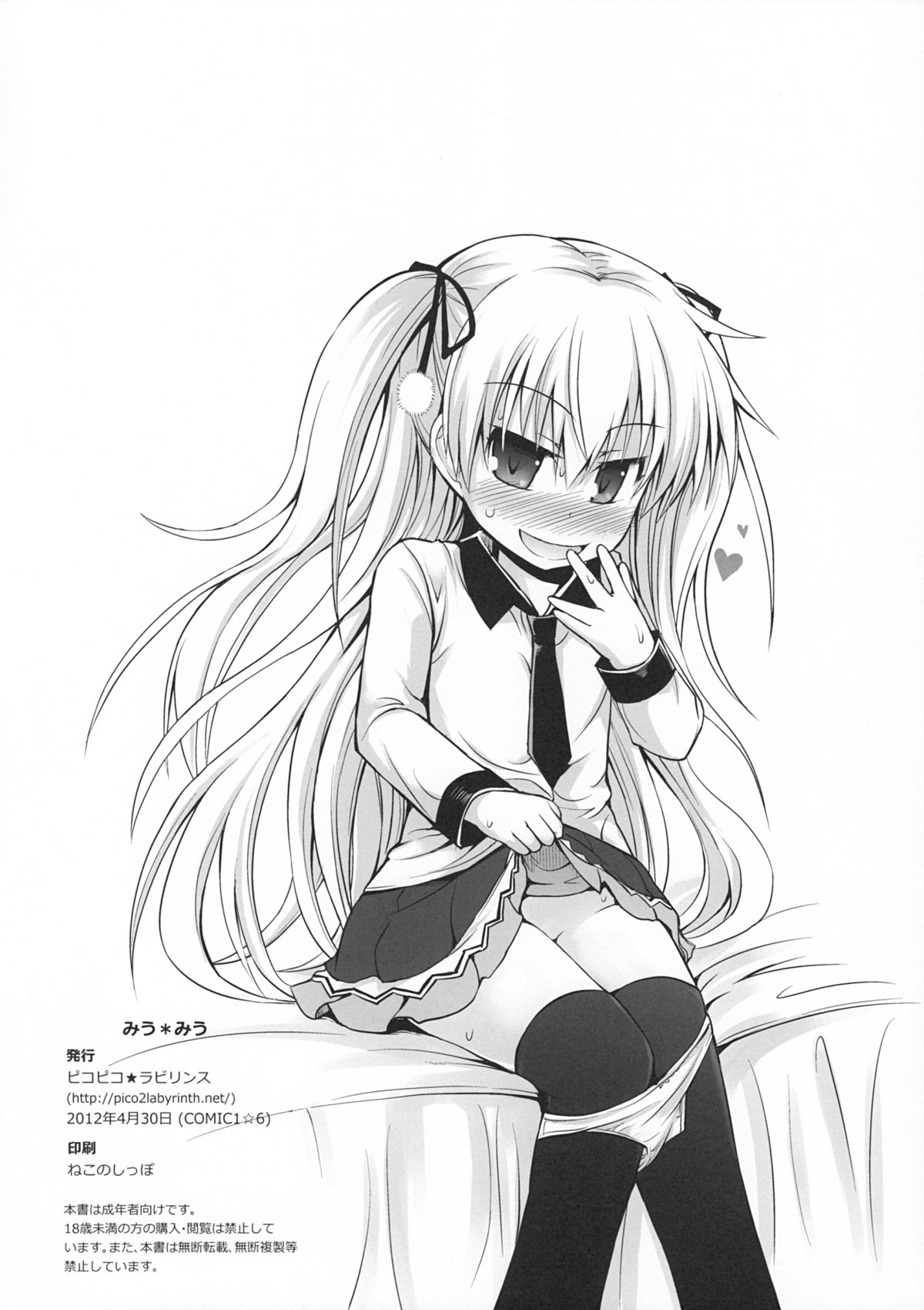 Miu*Miu page 6 full