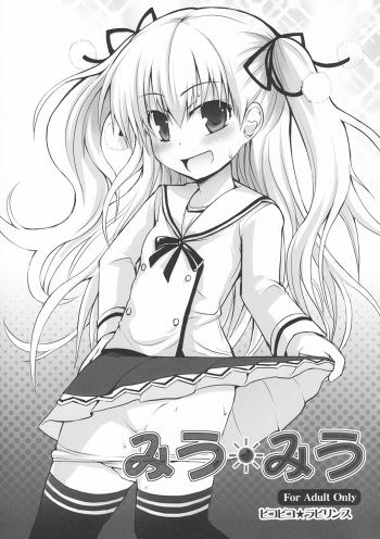 (COMIC1☆6) [Pico Pico Labyrinth (Fujisaka Lyric)] Miu*Miu (Papa no Iu koto wo Kikinasai!) cover
