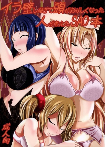 (C83) [Bitch Bokujou (Bokujou Nushi K)] Irakabeshi Sugite Atama ga Okashiku Natta Hito ga Kangaeta SAO-hon | A SAO Book Drawn by a Man Driven Insane by Bashing his Head Against a Wall (Sword Art Online) [English] {Chocolate} cover