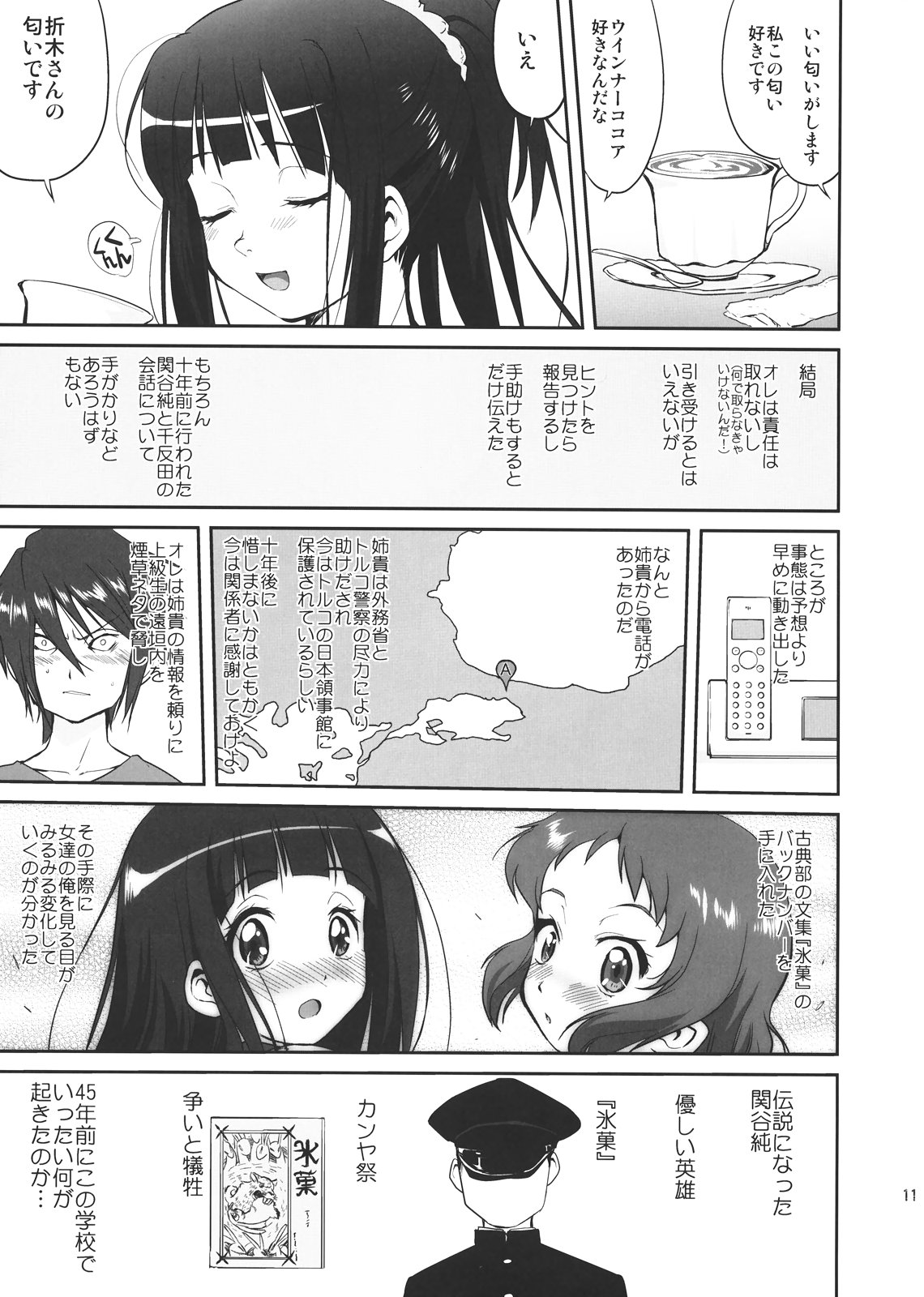 Hikari no Ame page 11 full