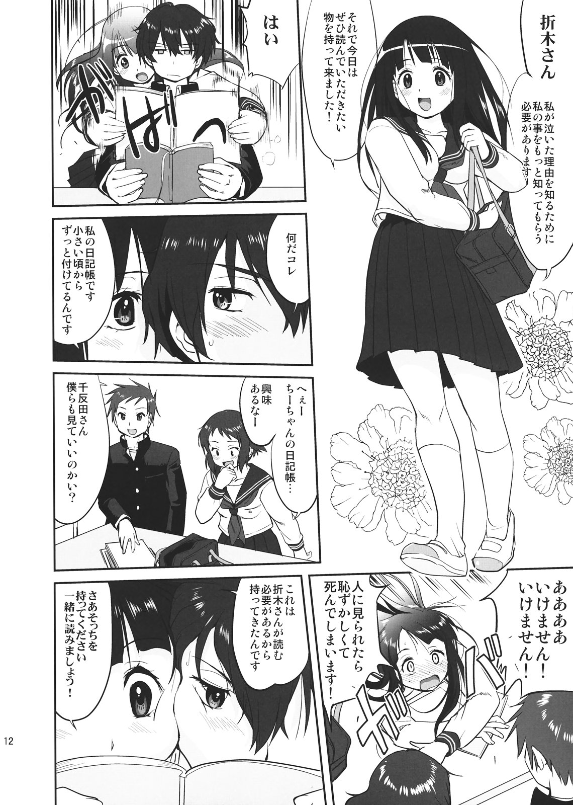 Hikari no Ame page 12 full