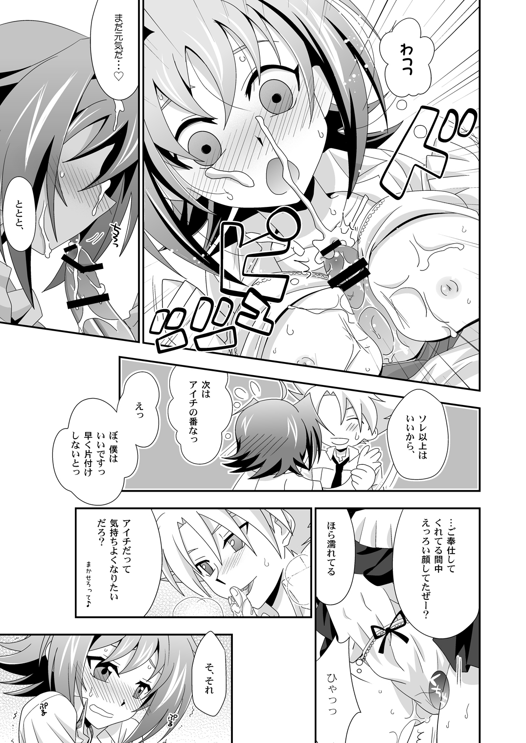 Mou Chotto Dake Onna no Ko page 12 full