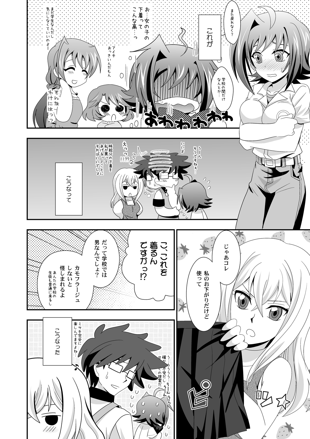 Mou Chotto Dake Onna no Ko page 5 full