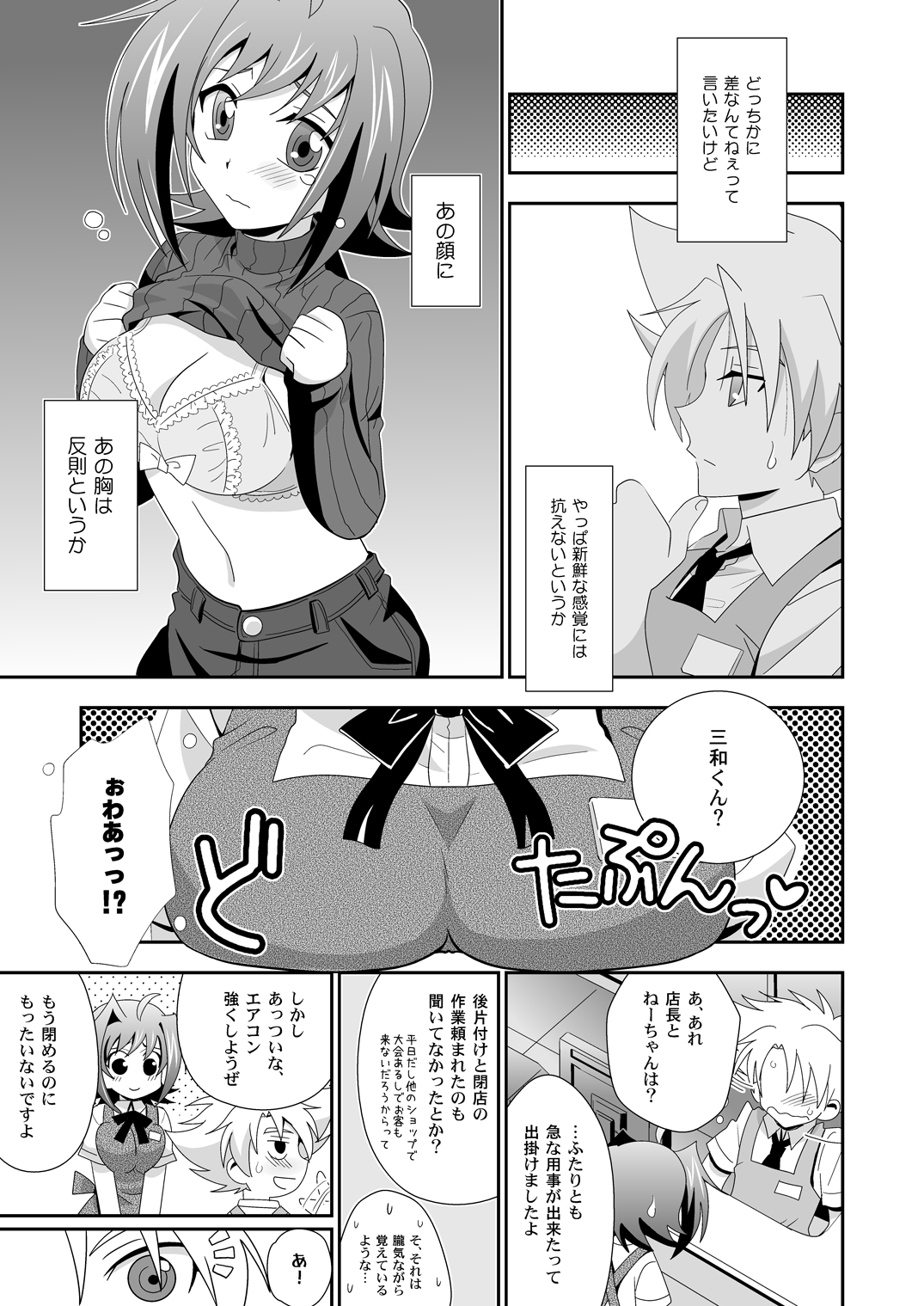 Mou Chotto Dake Onna no Ko page 6 full