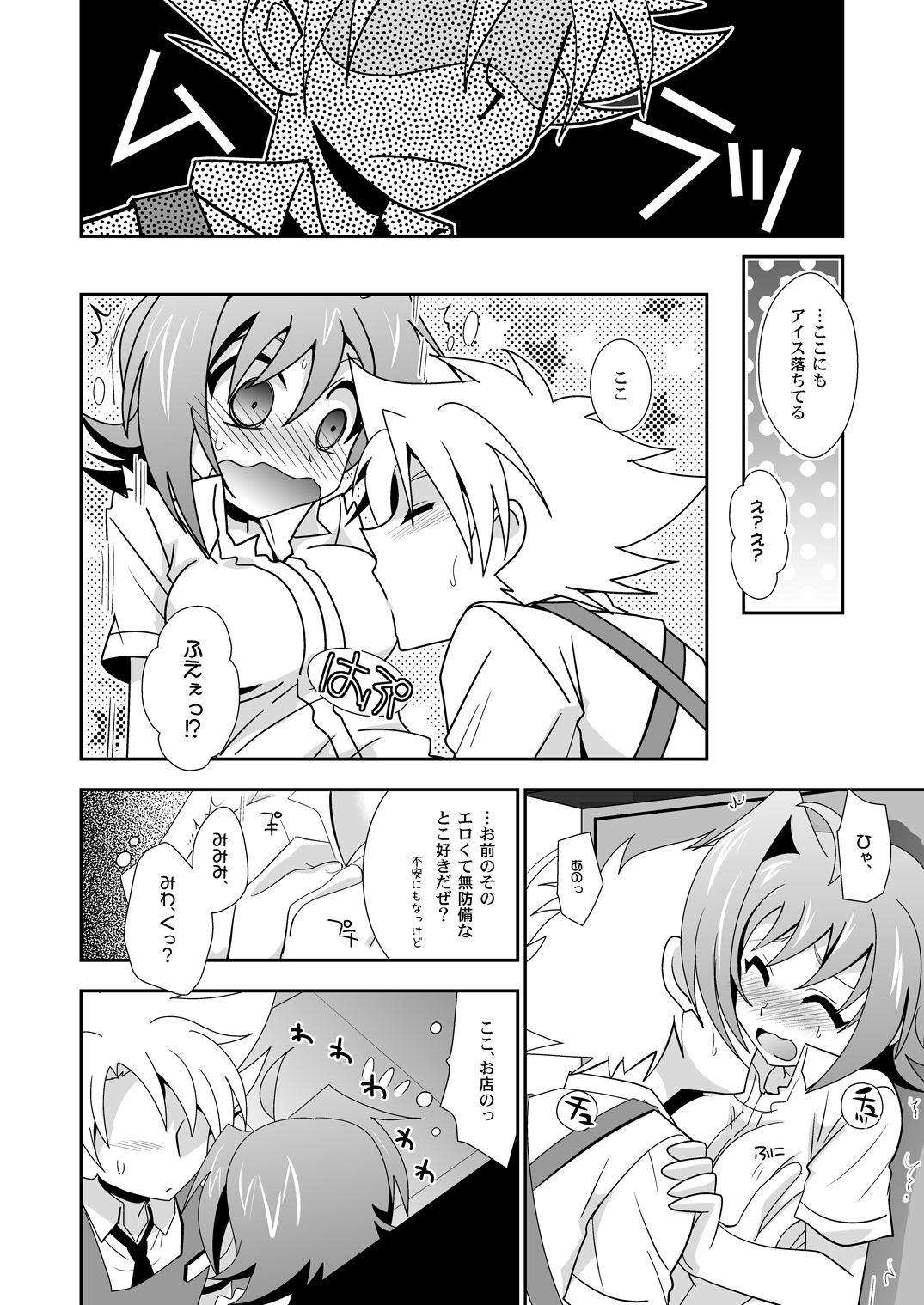 Mou Chotto Dake Onna no Ko page 9 full