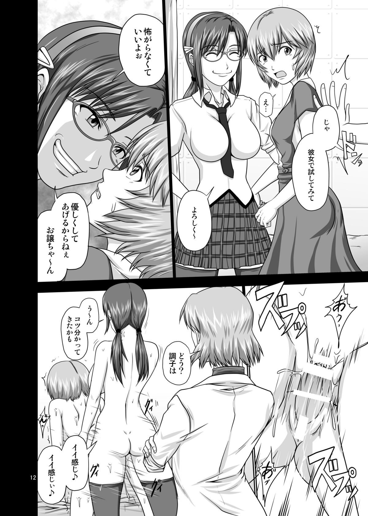 Mode Hanten!? Ura Code The Beast! page 11 full
