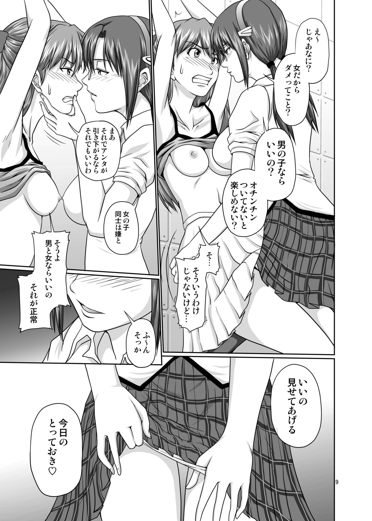 Mode Hanten!? Ura Code The Beast! page 8 full