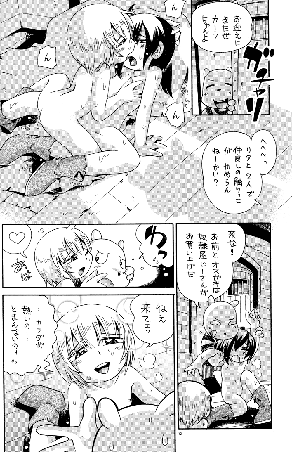 Toraware Hime IV Kanketsuhen page 12 full