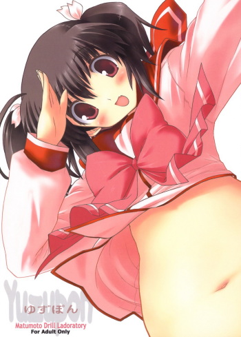 (C69) [Matsumoto Drill Laboratory (NAGANOON)] Yuzupon (ToHeart 2) cover