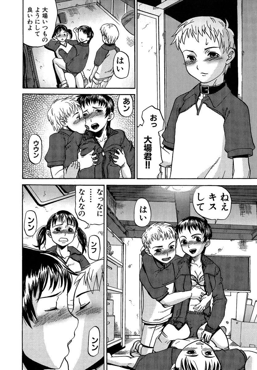 Soujuku Shojo page 11 full