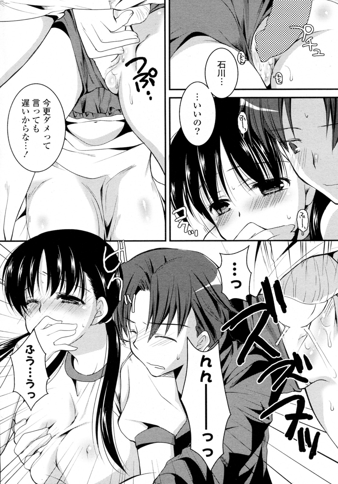 Houkago BODY CARE page 10 full