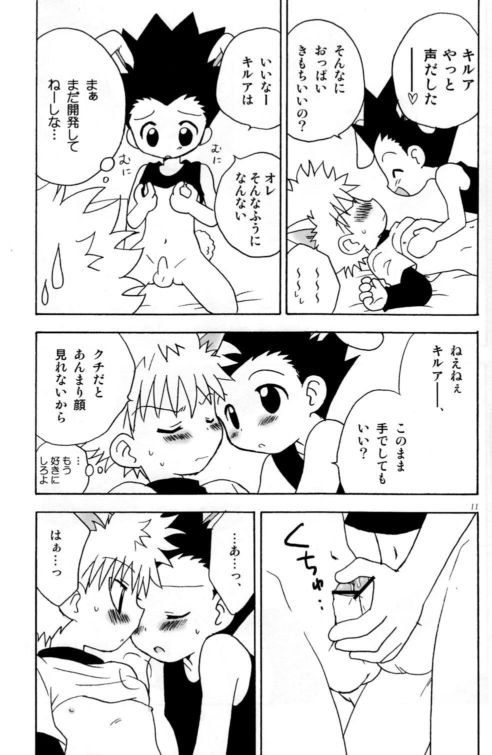 Haruneko Usagi Tsukiyo page 11 full