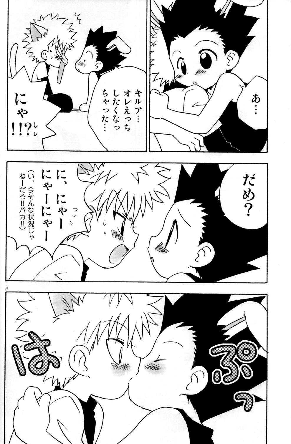 Haruneko Usagi Tsukiyo page 6 full