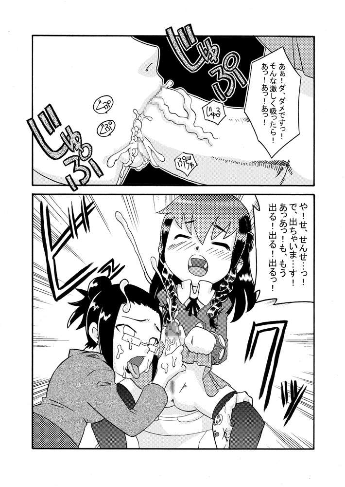 Zoku Futarori ~ Ijime Musume wo Seieki de Ijime Kaese ~ page 4 full