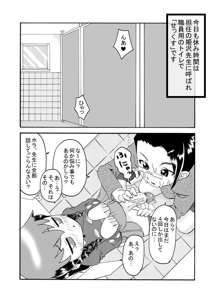 Zoku Futarori ~ Ijime Musume wo Seieki de Ijime Kaese ~ page 5 full