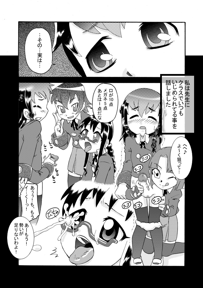 Zoku Futarori ~ Ijime Musume wo Seieki de Ijime Kaese ~ page 6 full