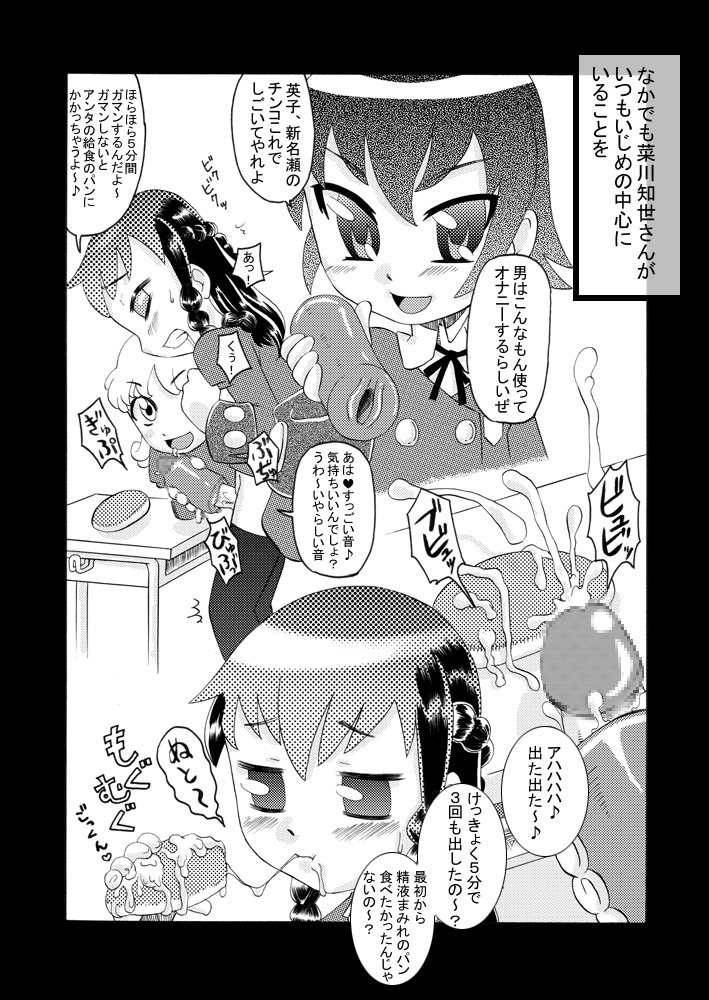 Zoku Futarori ~ Ijime Musume wo Seieki de Ijime Kaese ~ page 7 full