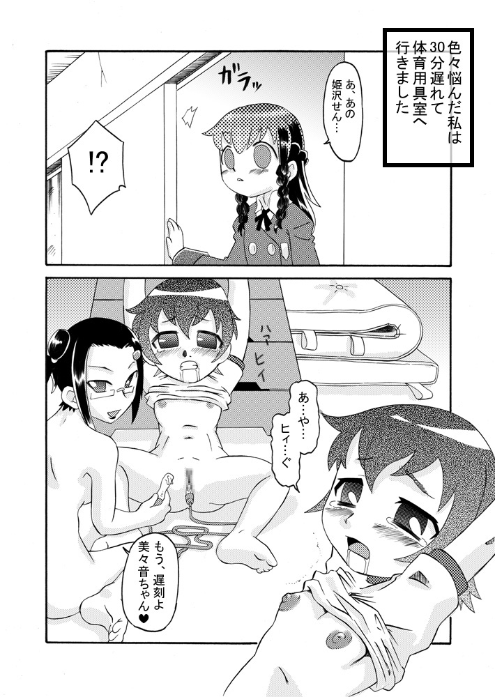 Zoku Futarori ~ Ijime Musume wo Seieki de Ijime Kaese ~ page 9 full