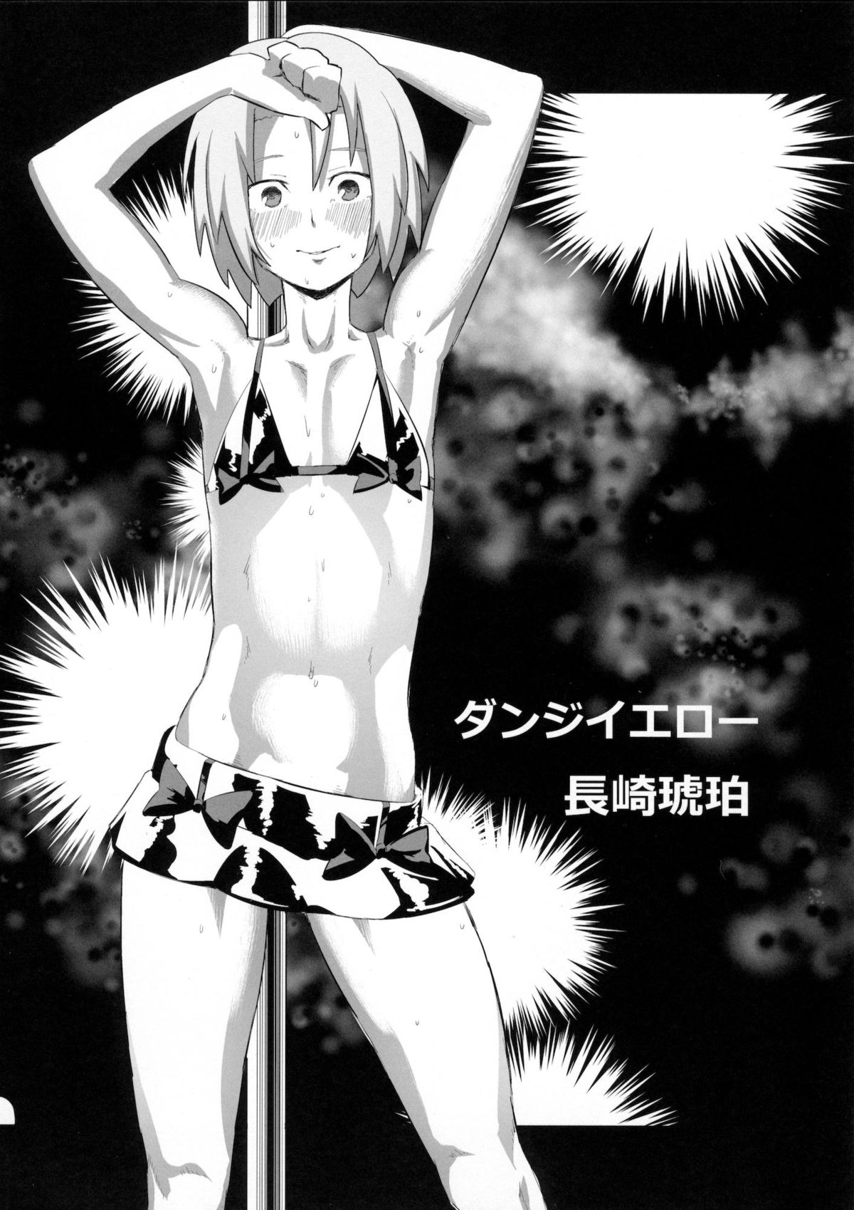 Kyuushuu Mesu Shota page 11 full