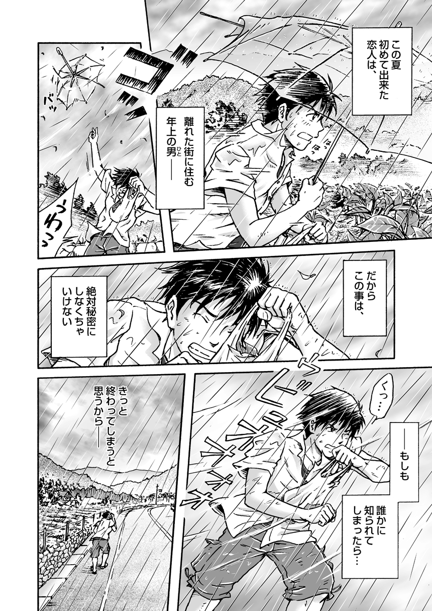 Typhoon Syndrome page 10 full