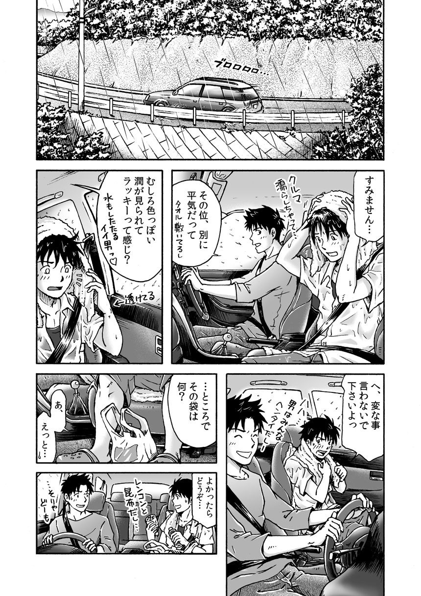 Typhoon Syndrome page 12 full