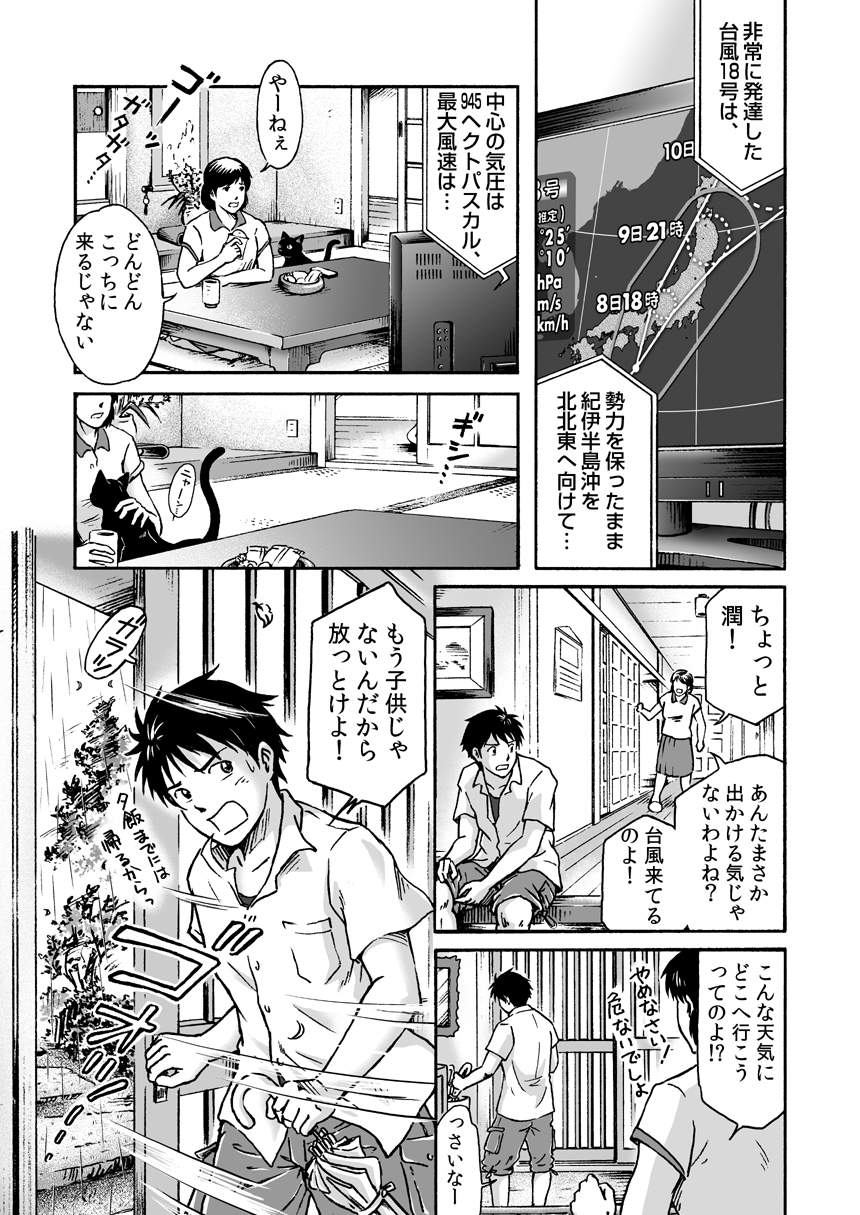 Typhoon Syndrome page 3 full