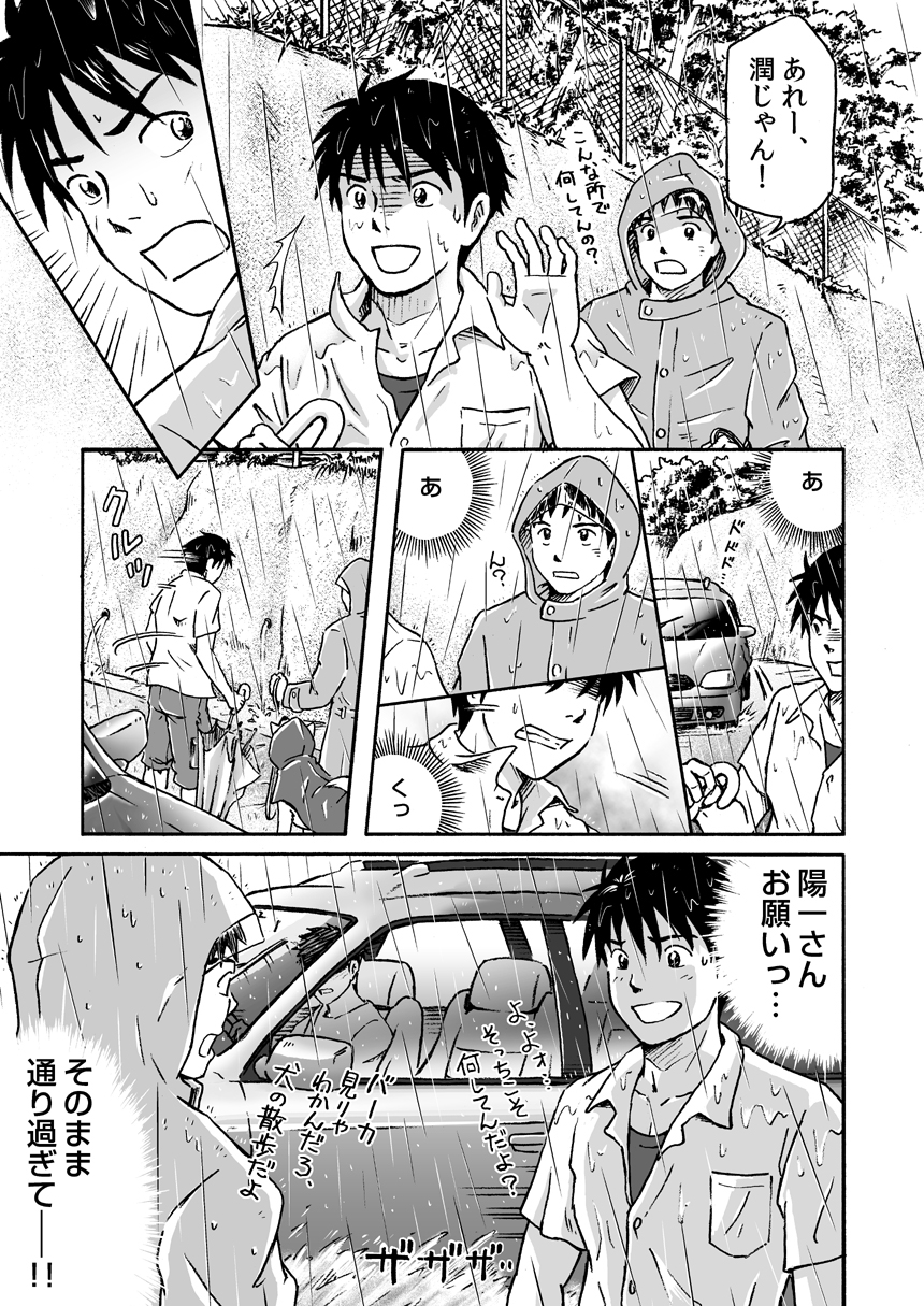 Typhoon Syndrome page 7 full