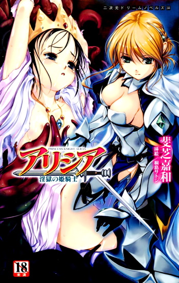 [Ishiba Yoshikazu, Kirishima Satoshi] Alicia - Ingoku no Himekishi cover