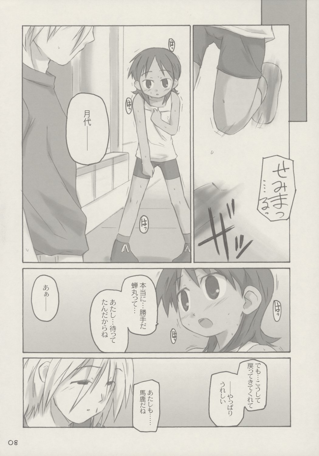 kanjirukankaku page 7 full