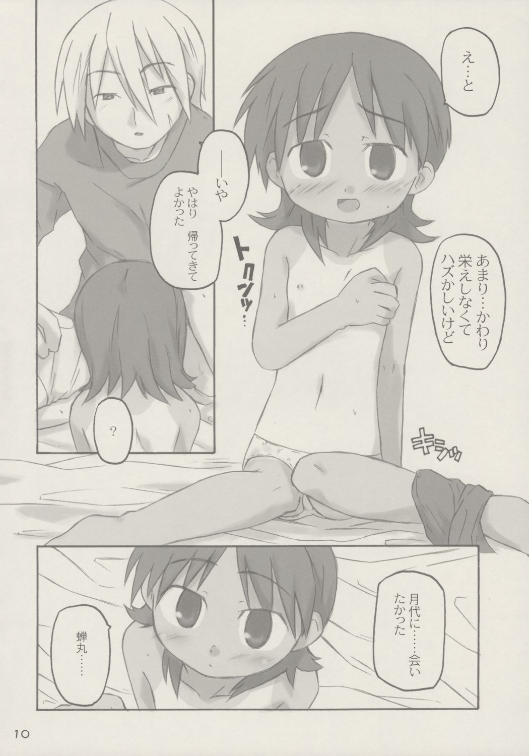 kanjirukankaku page 9 full