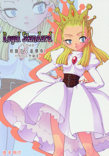 (C69) [Ruu Kikaku (Ruuen Rouga)] Royal Standard (Cyberbots, Princess Crown) cover