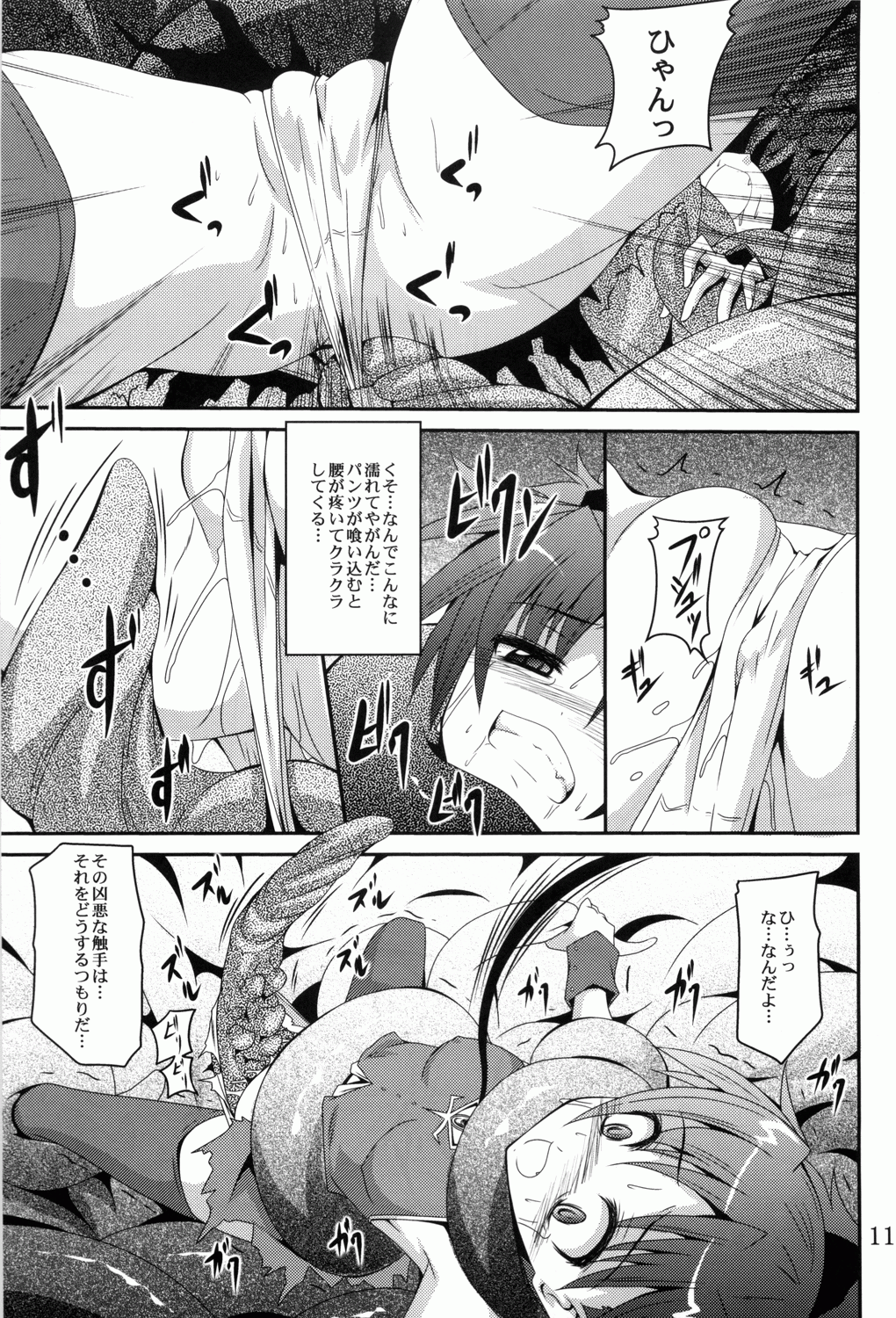 ankosyokusyu page 10 full