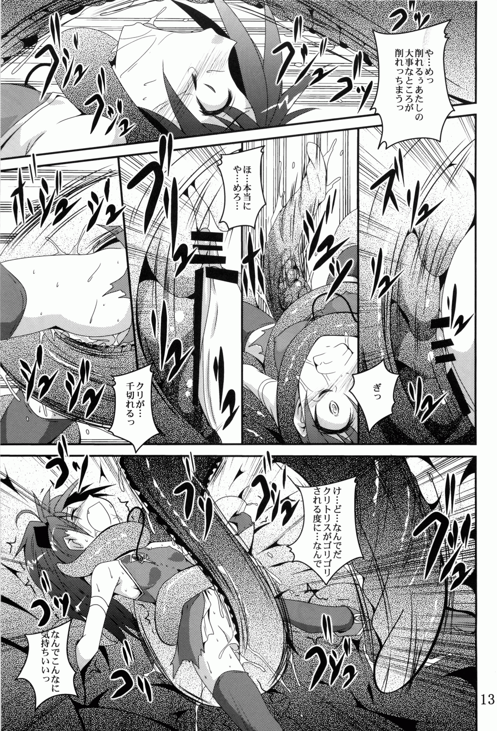 ankosyokusyu page 12 full