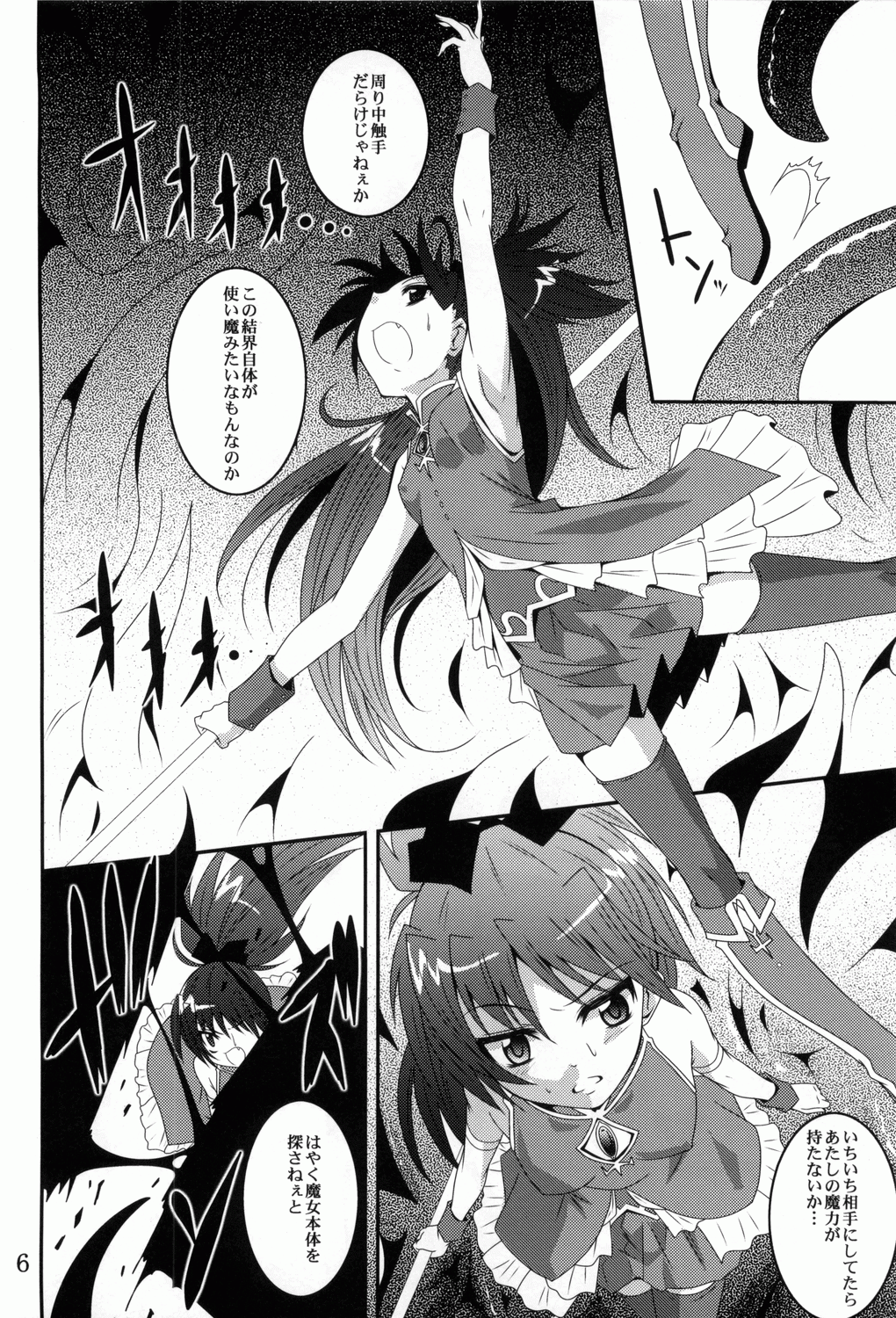 ankosyokusyu page 5 full