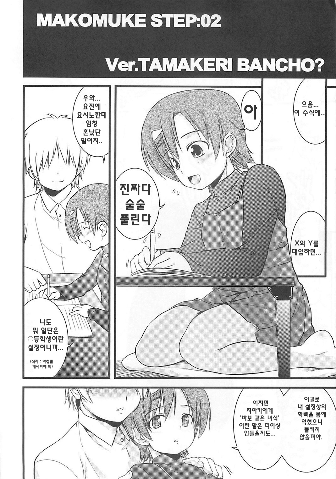 mako-muke page 9 full