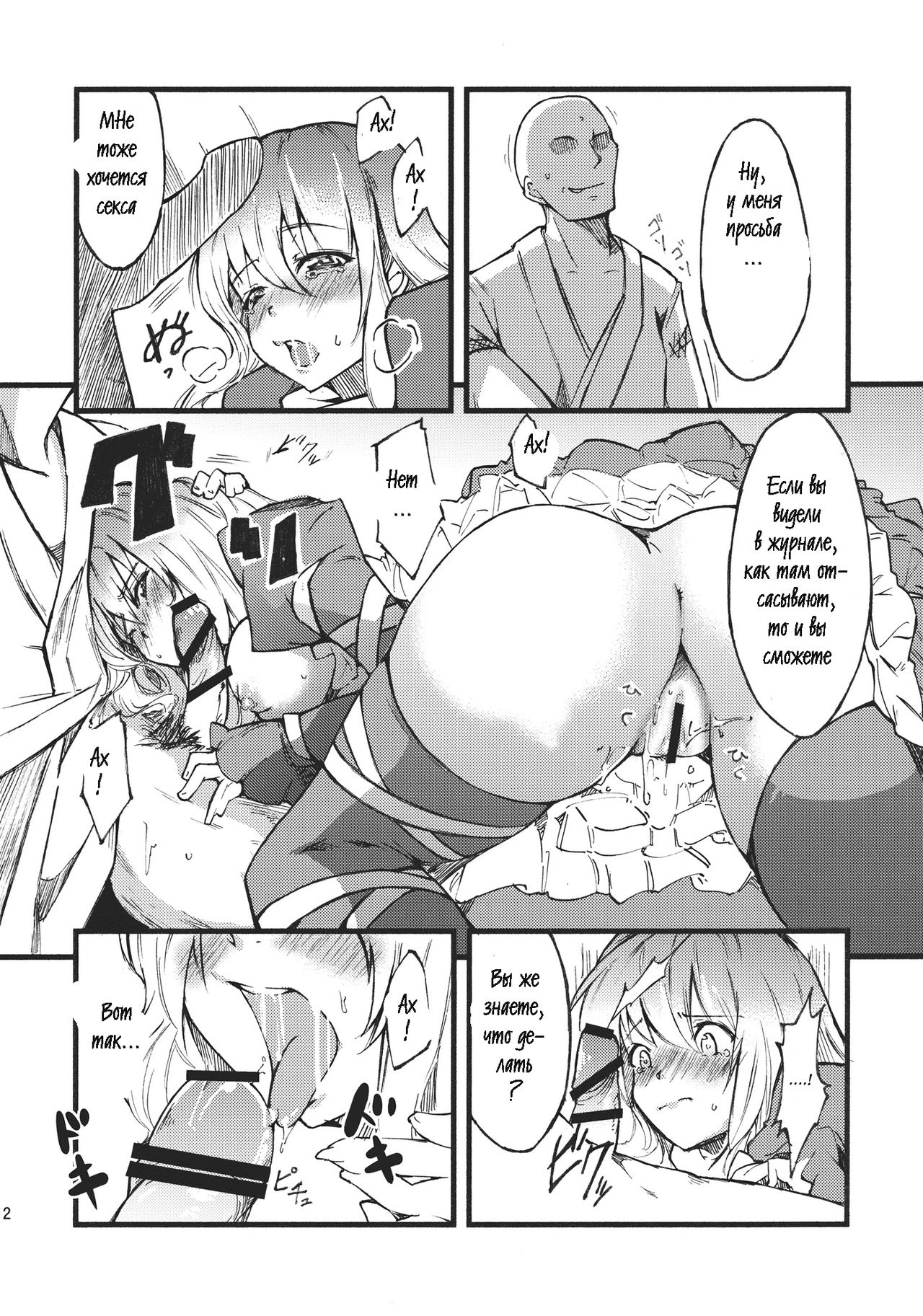 Hijiri no Mezame page 11 full