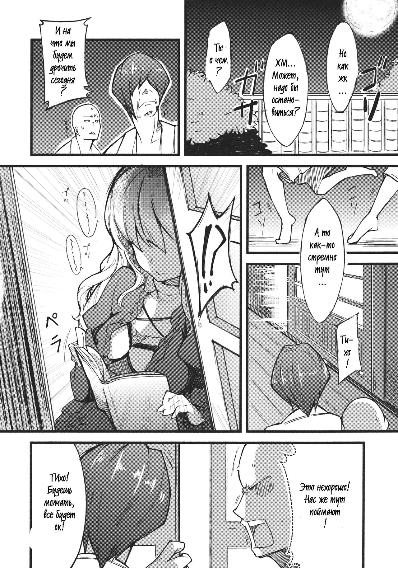Hijiri no Mezame page 3 full