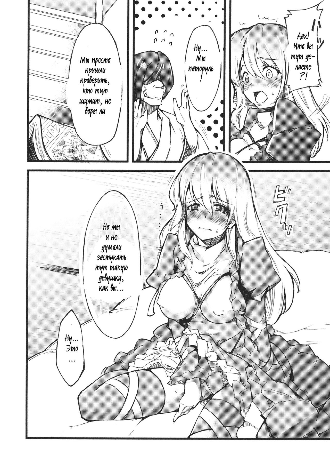 Hijiri no Mezame page 7 full