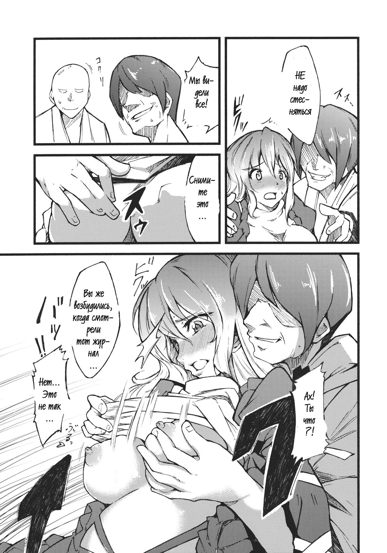 Hijiri no Mezame page 8 full