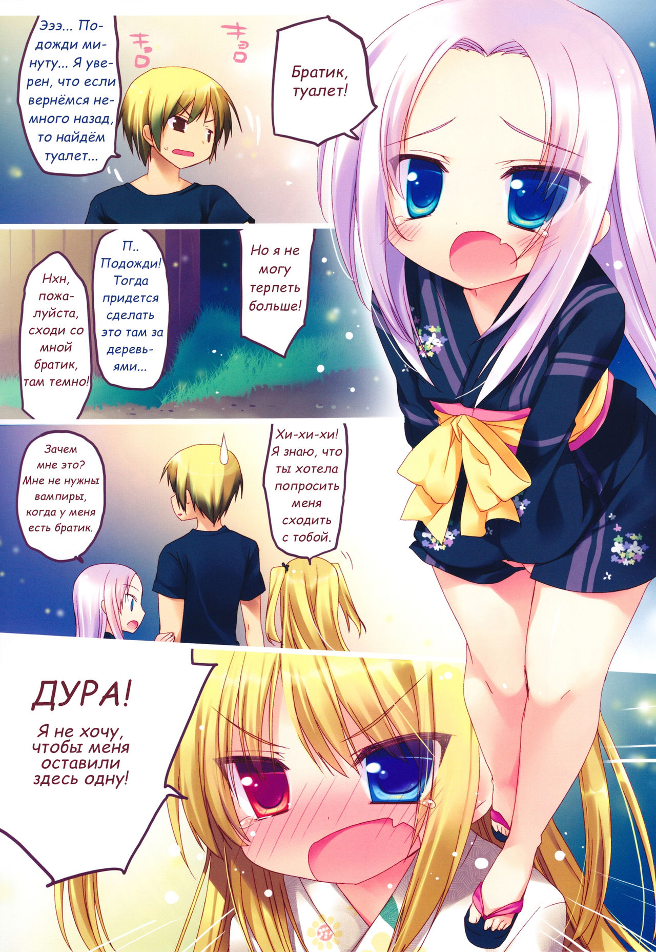 Boku niwa Imouto shika Inai page 6 full
