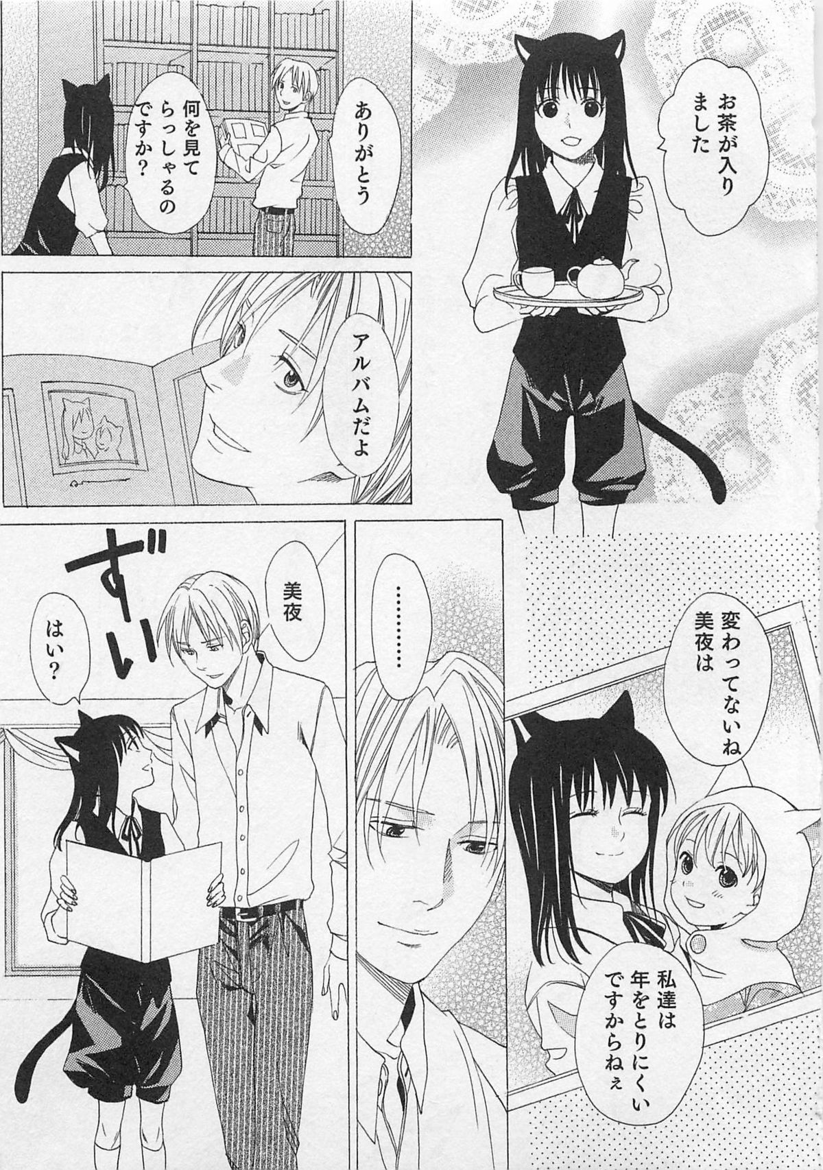 Aisuru Oniisan page 12 full
