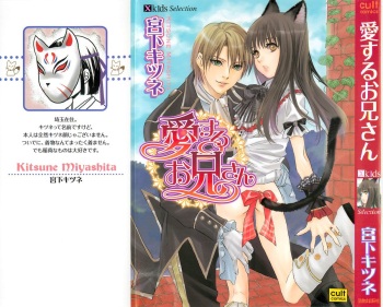 [Miyashita Kitsune] Aisuru Oniisan cover