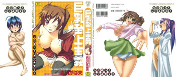 [Kikkawa Kabao] Kyonyuu Shijou Shugi - Full Breasts Supremacy Principle cover